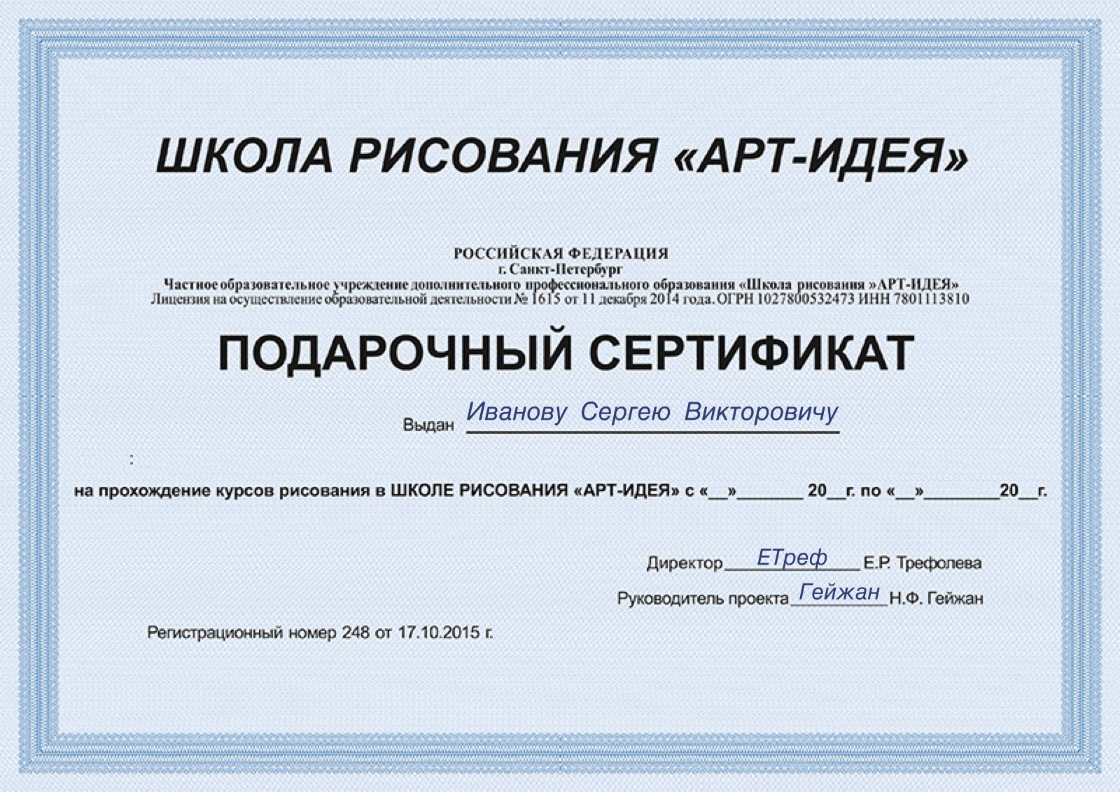 Сертификат на курсы живописи